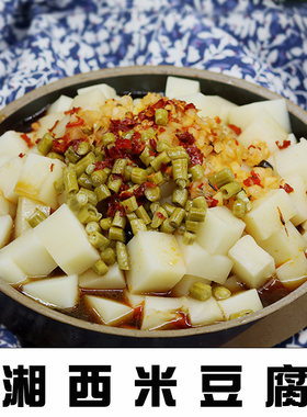 湘西米豆腐湖南地方小吃街边凉粉