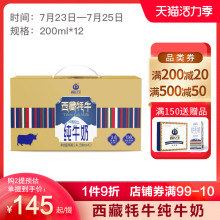 高原之宝西藏牦牛奶200ml 12盒成人儿童高钙营养早餐纯牛奶整箱