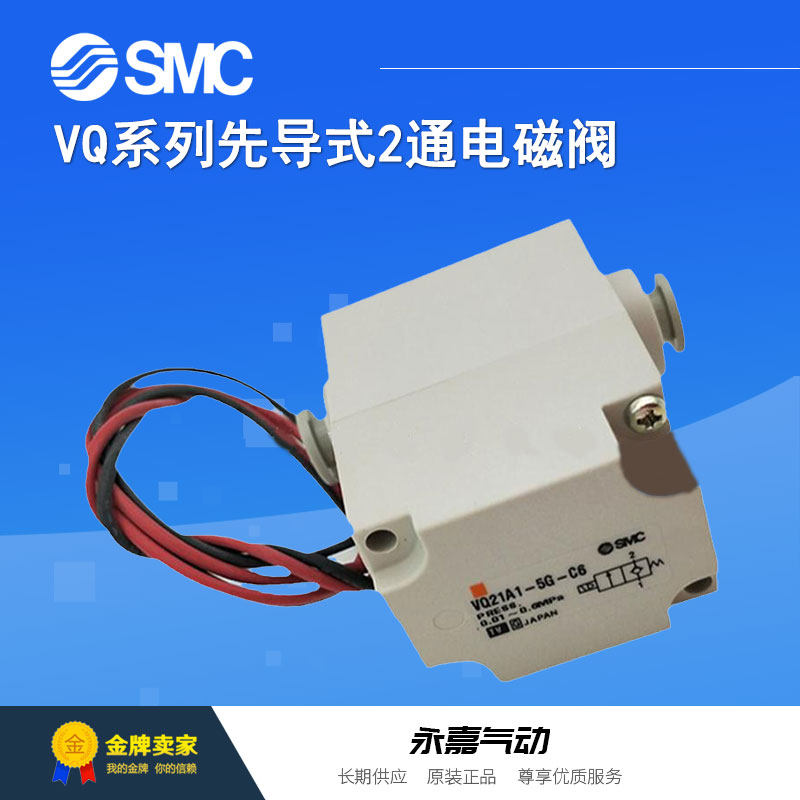 SMC先导式2通电磁阀原装正品