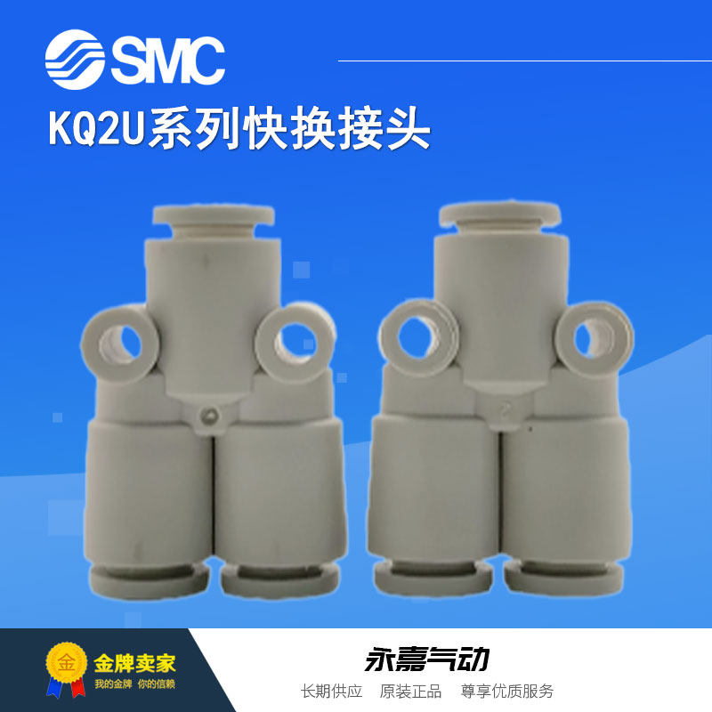 SMCY型三通接头全新原装正品