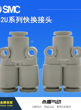 原装快插接头KQ2U10-02AS/03AS/04AS/KQ2U12-02AS/03AS/04AS三通