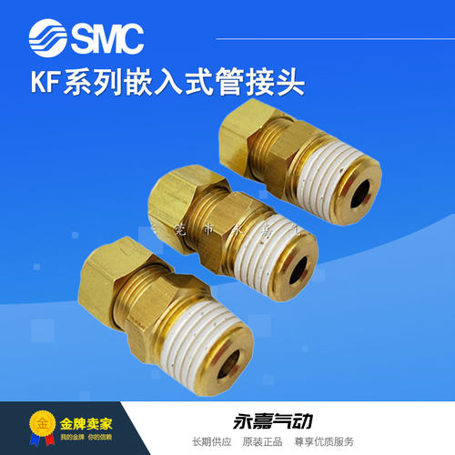 SMC嵌入式管接头原装正品