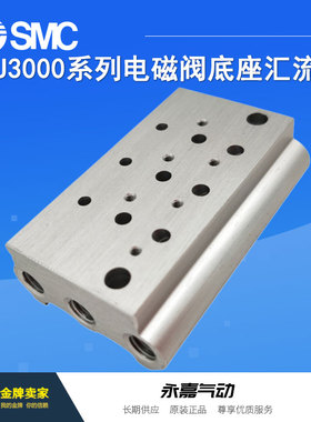 SMC原装汇流板SS5YJ3-20-02/03/04/05/06/07/08/09/10/12全新特价