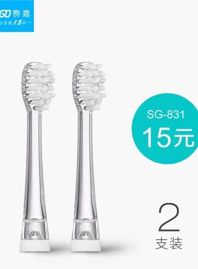 seago赛嘉儿童电动牙刷SG-621、EK6小刷头SG-915/SG906/SG612