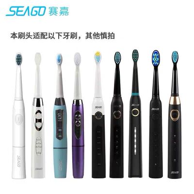 seago赛嘉电动-896牙刷头