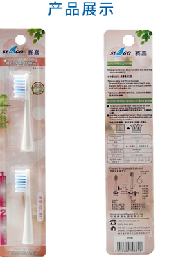 seago赛嘉电动牙刷SG-881适用SG-906/915/612/623/628/621/677/c6