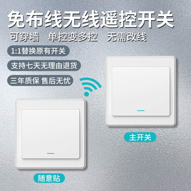 遥控灯开关无线遥控免布线墙壁开关改遥控灯带灯具双控面板吸顶灯,电子/电工,遥控开关,淘宝优惠券,粉丝福利购,淘宝优惠卷