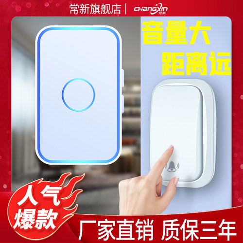 门铃无线家用智能超远距离呼叫器免插电自发电电子门玲一拖二拖一