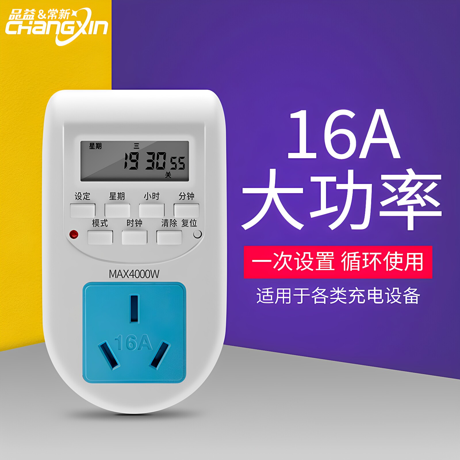 16a热水器定时插座倒计时开关图片