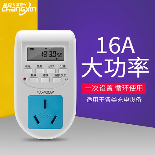 16a热水器定时插座倒计时开关