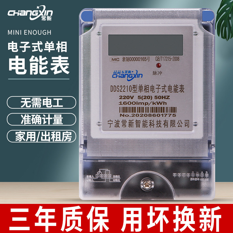 单相家用出租房专用电表计度器220v调快慢定制液晶数显计数电子式