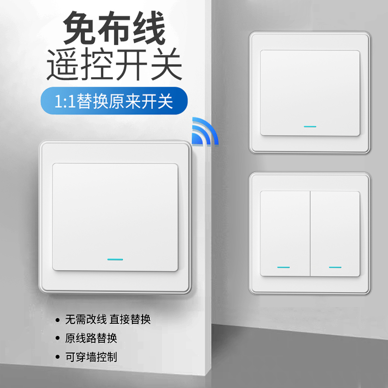 常新无线遥控开关免布线双控