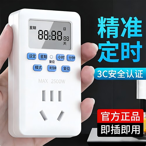 定时插座定时器开关智能大功率