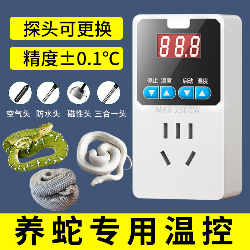 爬宠养蛇电子温控器开关温控插座恒温宠物控温器数显智能全自动