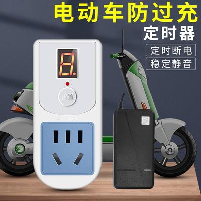 【直播间】电动车充电器自动断电过载保护器电瓶车充电定时器插座
