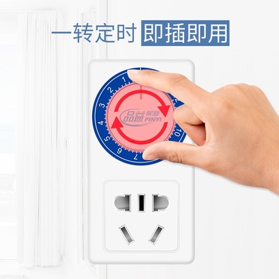 定时器插座开关控制器机械电动车充电器倒计时自动断电防过充保护