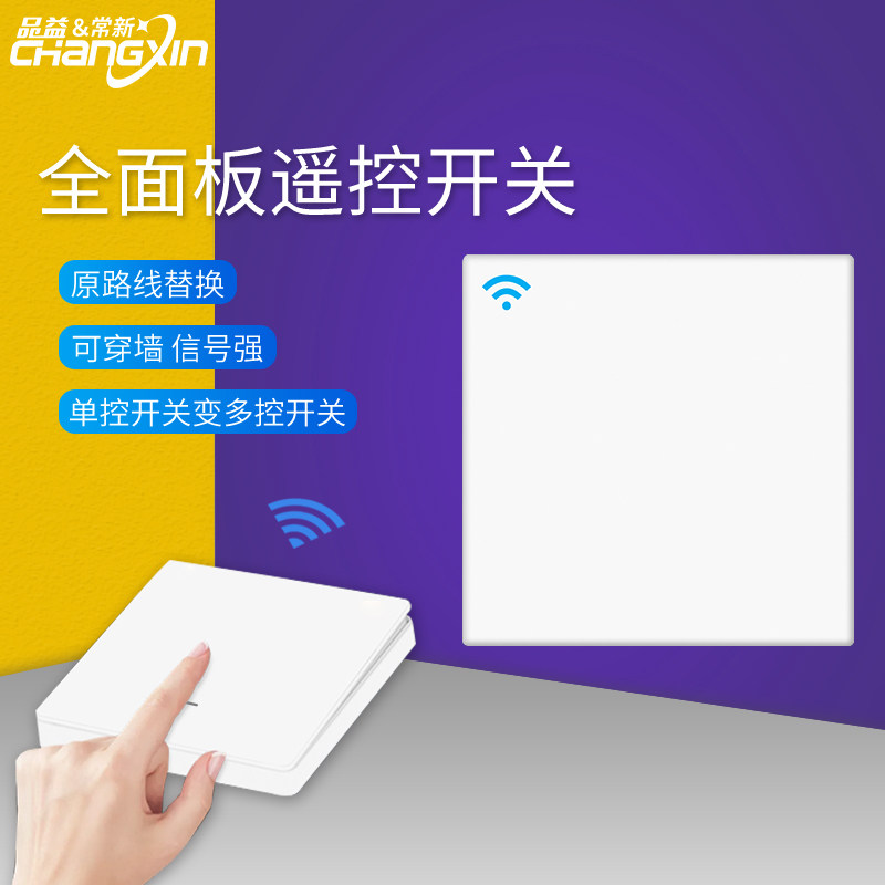 免布线无线开关远程控制器智能遥控面板双控220V灯家用随意贴电源