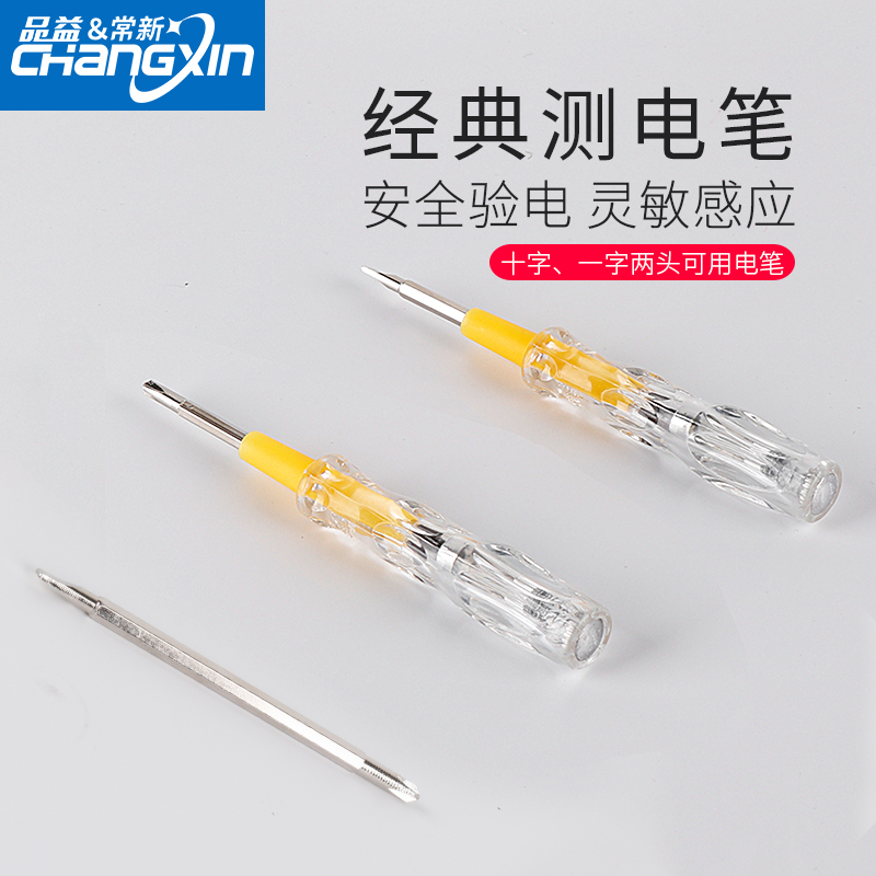 测验电笔一字螺丝刀两用电工线路检测电笔多功能家用【配件散装】,五金/工具,测电笔,淘宝优惠券,粉丝福利购,淘宝优惠卷