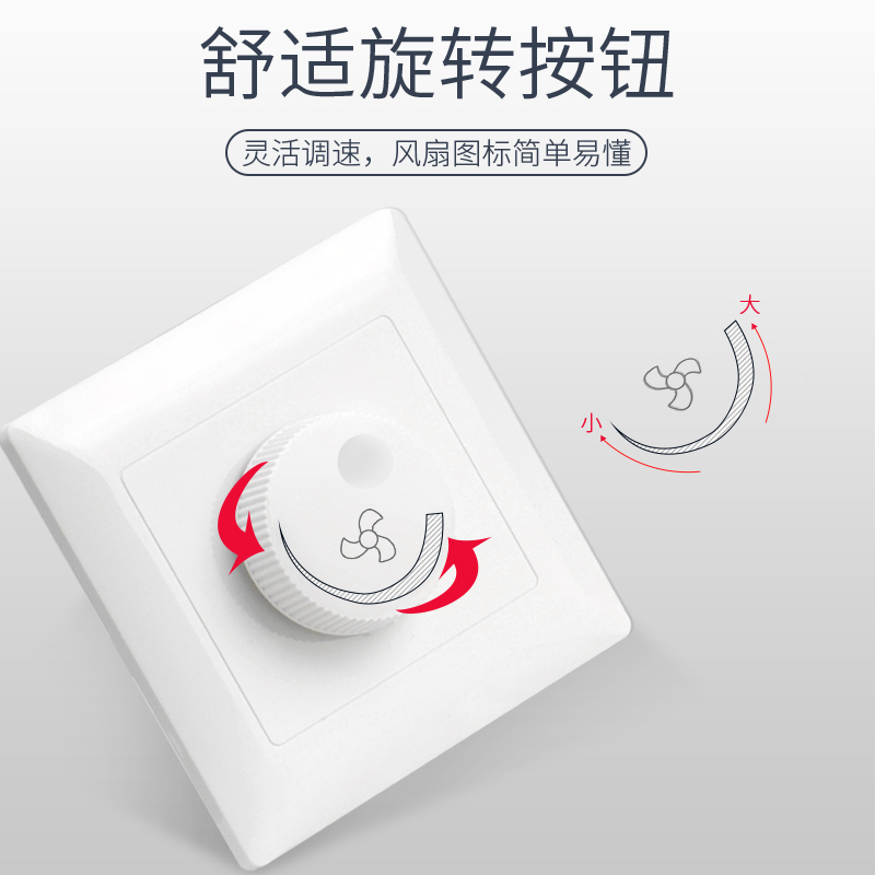 86型明装暗装吊顶扇通用风扇调速器控制快慢旋钮开关无级变速面板