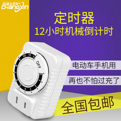 常新定时插座享智能生活