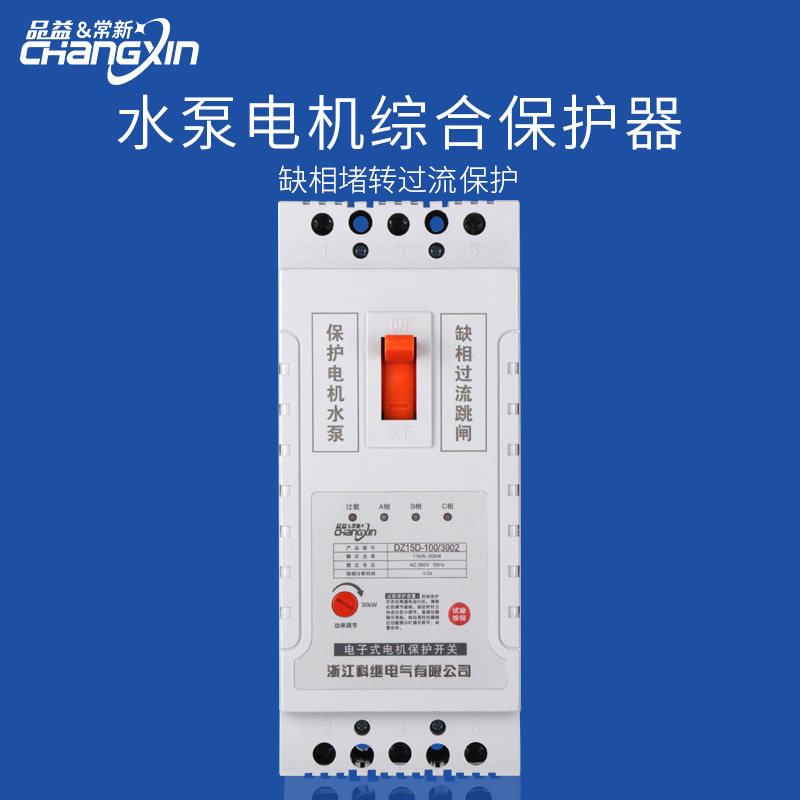 常新缺相断电保护器开关电动机过载三相380v伏水泵漏电断路器可调