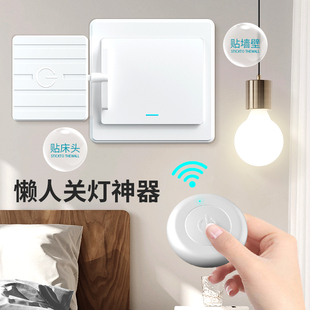关灯神器懒人开关灯自动遥控控制器辅助器宿舍智能无线远程开灯