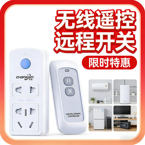 遥控插座开关220V大功率500米