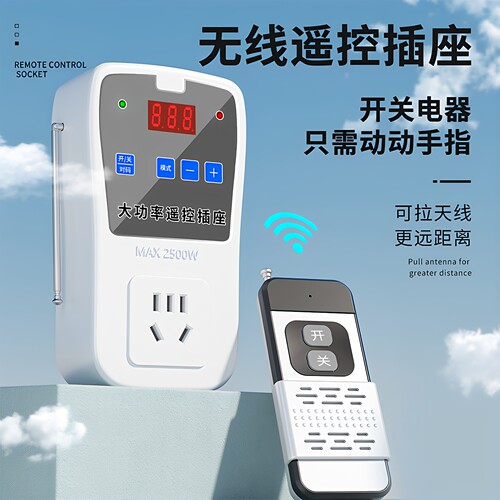 常新水泵电机专用倒计时遥控插座