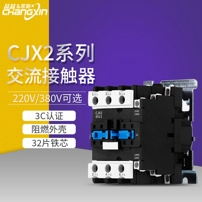 交流接触器cjx2-1810/6511/3210 220v单相380v三相32A40A80A