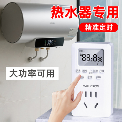 智能定时器插座时间控制电源