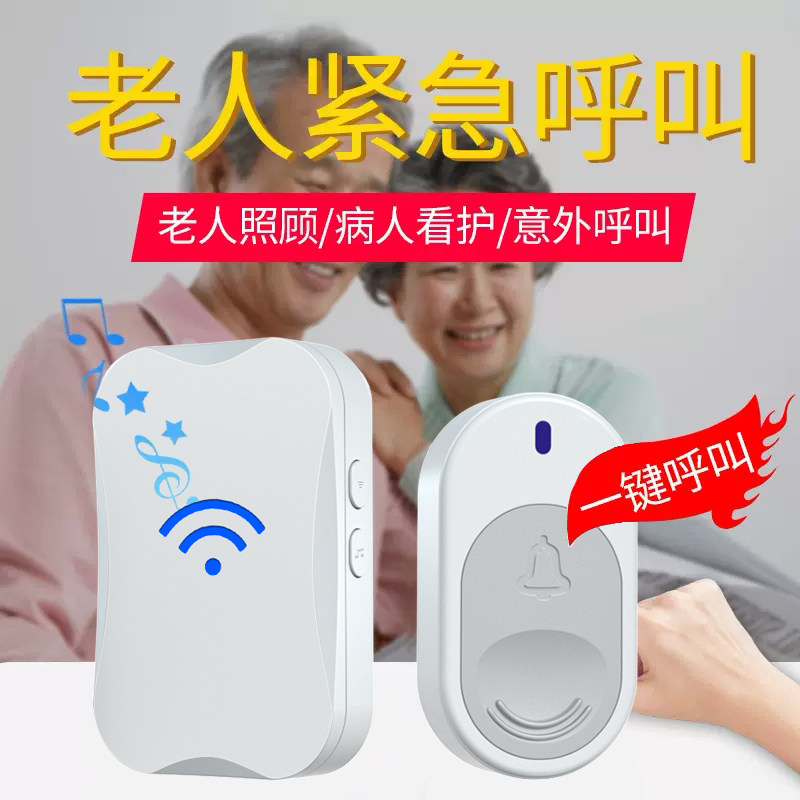 老人呼叫器无线呼叫铃报警器一键呼救床头叫铃家用病人养老院按铃