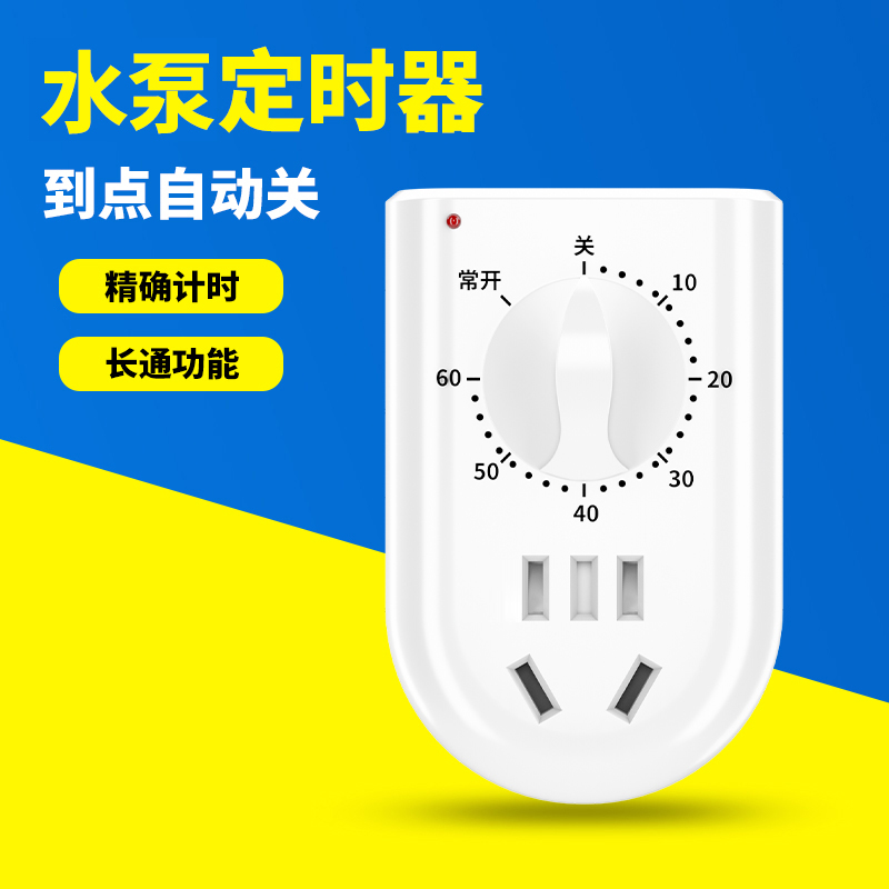 常新机械定时器享智能生活
