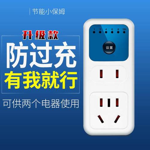 【直播间】居家电动车定时插座电瓶车充电倒计时自动断电控制电子