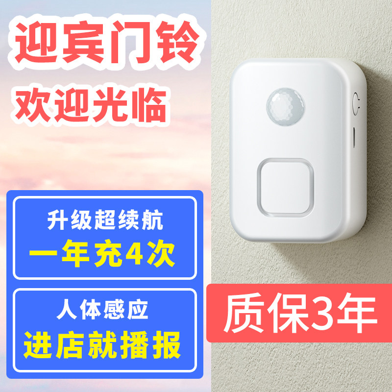 门口你好欢迎光临感应器进门迎宾门铃店铺超市语音叮咚提醒提示器