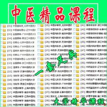 中医大学课程视频中医基础理论入门诊断学针灸学内科学儿科学合集