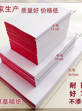 草稿纸空白信纸学生纸无粘性酒店餐厅彩票可撕定制便签本小本子