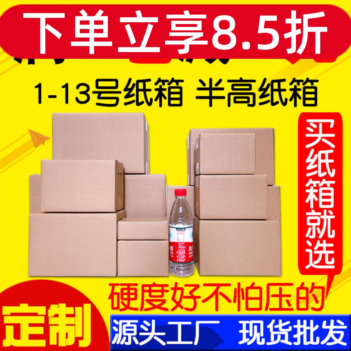 1-12号大小邮政打包纸箱批发特硬半高箱飞机盒快递纸箱纸盒子包邮