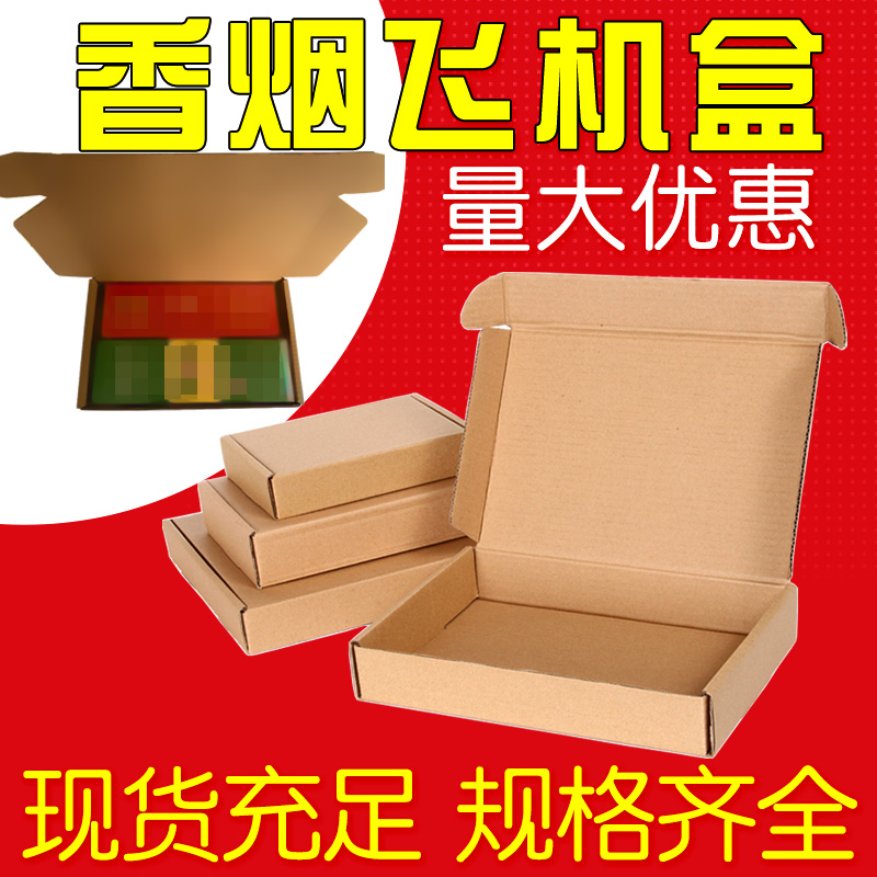 两条香烟打包飞机盒纸箱