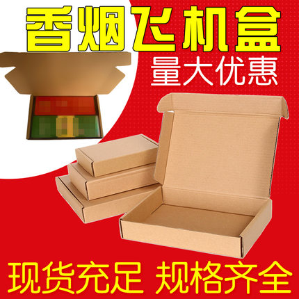 两条香烟打包盒纸箱飞机盒快递粗支中支天叶扁平包装盒纸箱厂批发