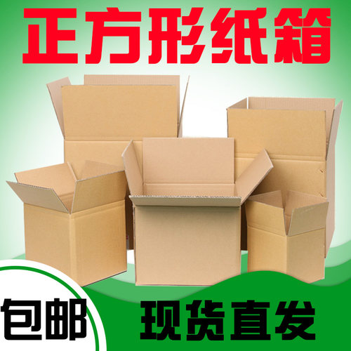 正方形纸箱正方形半高箱
