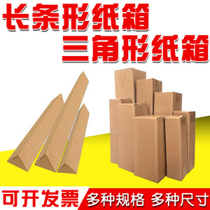 长条纸箱快递打包三角形纸箱雨伞水杯花卉鱼竿画轴长方形包装纸盒
