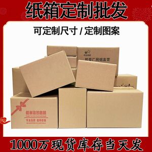快递打包纸箱特硬长方形物流包装纸壳箱正方形半高淘宝纸盒定制