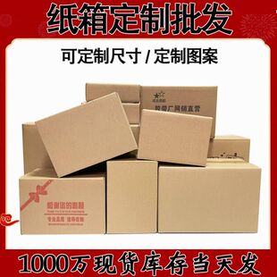 快递打包纸箱特硬长方形物流包装纸壳箱正方形半高淘宝纸盒定制