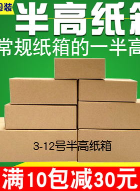 淘宝打包纸箱半高纸箱扁平快递半高箱矮纸箱子包装盒长方形纸箱