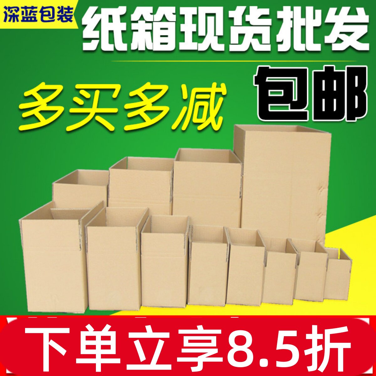 特硬纸箱子打包大小1-12号邮政淘宝快递纸箱微商发货包装纸盒包邮