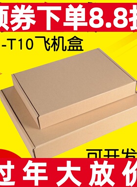 T1T2T3T4T5T6T7T8T9T10大小快递打包特硬飞机盒纸箱装包装盒包邮