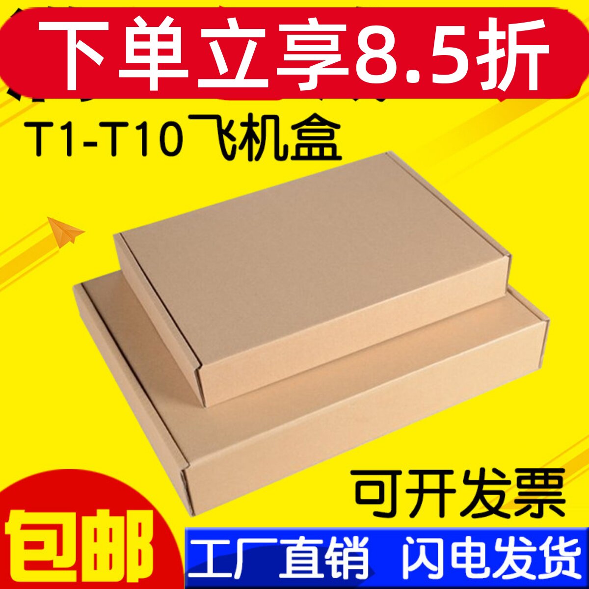 T1T2T3T4T5T6T7T8T9T10大小快递打包特硬飞机盒纸箱装包装盒包邮