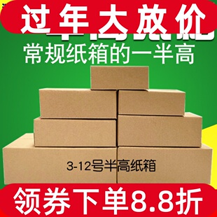 淘宝打包纸箱半高纸箱扁平快递半高箱矮纸箱子包装盒长方形纸箱
