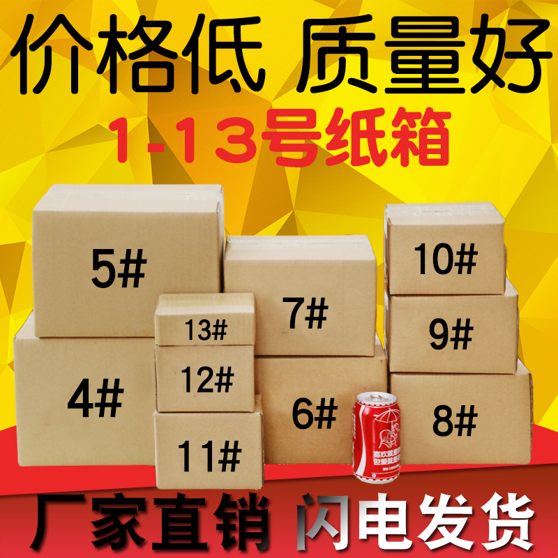 淘宝特硬大搬家批发包邮快递纸箱
