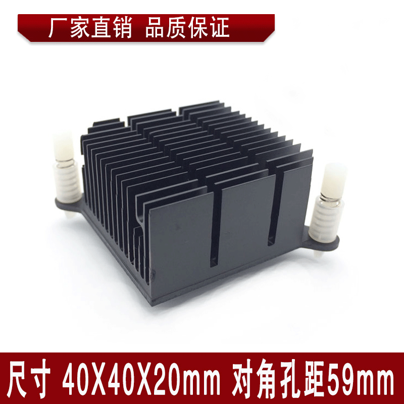 散热片 芯片40*40*20mm对角孔距59mm 可搭配40x40mm直流风扇使用